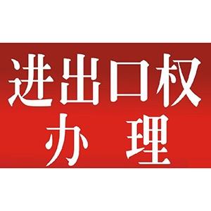 自2004年7月1日起,凡从事货物进出口或者技术进出口的对外贸易经营者